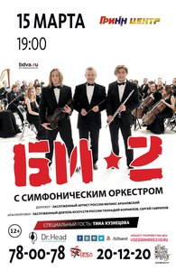 концерт Би-2