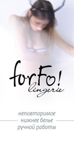 Сертификат forFo! lingerie