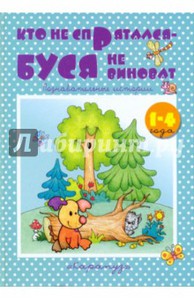 Кто не спрятался - Буся не виноват