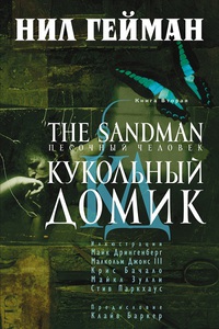 The Sandman: Кукольный Домик