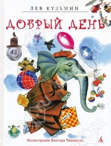 Добрый день