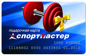 сертификат в спортивный магазин