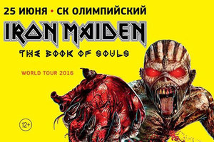 Концерт  IRON MAIDEN