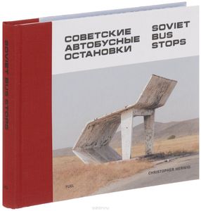 Советские автобусные остановки / Soviet Bus Stops
