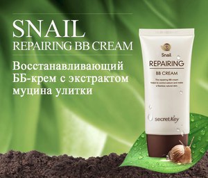 ББ-крем с экстрактом улитки   SECRET KEY Snail + EGF Repairing BB cream