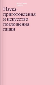 Кулинарная книга