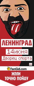 Билет на Ленинград 14 июня