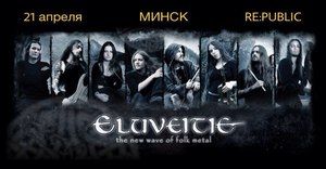 Билет на Eluveitie