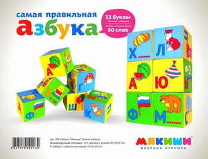 Игрушка кубики "Мякиши "(Умная Азбука)