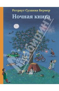 книги ротраут сюзанны бернер, серия Городок (кроме летней книги)