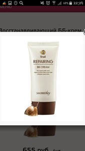Восстанавливающий ББ-крем с экстрактом улиточной слизи Secret Key Snail Repairing B.B. Cream