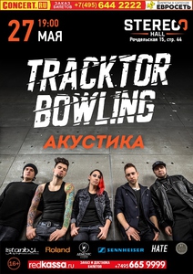 Билет на концерт Tracktor Bowling