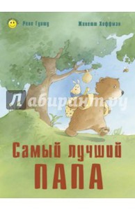 Рене Гуишу: Самый лучший папа