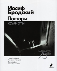Brodsky "One and a Half Rooms"
