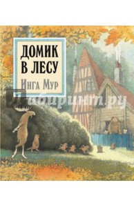 Домик в лесу