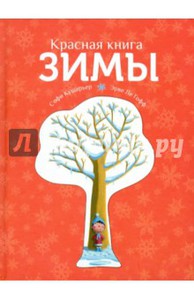 Серия «Кушарьер Софи. Времена года»