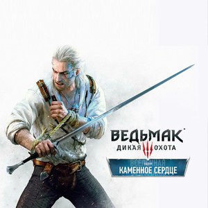 DLC "Каменные сердца" Ведьмак 3 на PS4