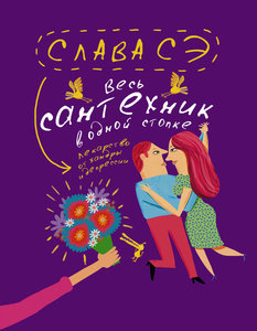 книги Славы Сэ