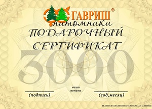 подарочный сертификат на покупку саженцев в питомнике Гавриш