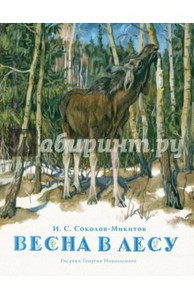 Весна в лесу