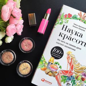 Наука красоты. Из чего на самом деле состоит косметика