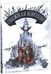 книги Снежная королева и Русалочка