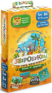 Зверобуквы (игра)