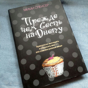 101 THINGS TO DO BEFORE YOU DIET