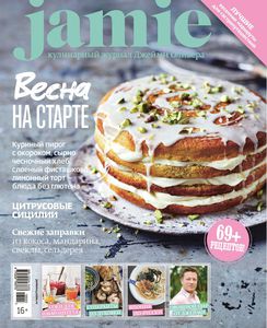 Джейми Оливер - мой кумир!