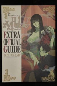 xxxHolic extra official guide