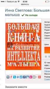 Большая книга на развитие