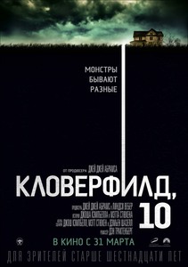 Посмотреть фильм "Кловерфилд, 10"