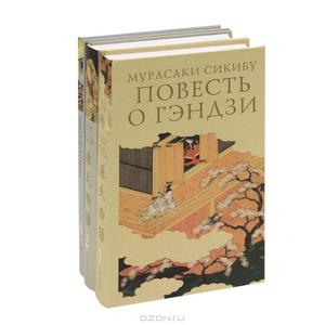 Роман-эпопея "Повесть о Гэндзи" в 3 тт. (изд-во Гиперион)