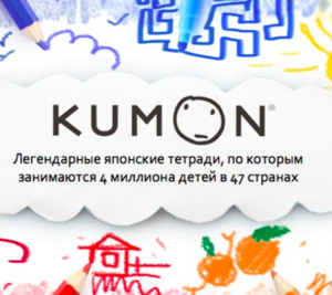 Тетради и блокноты KUMON. Серия Первые Шаги