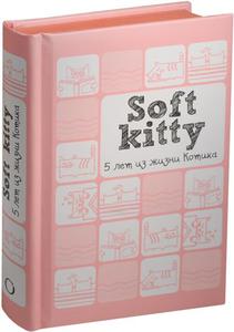 Пятибук Soft Kitty