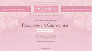 Подарочный сертификат PUDRA