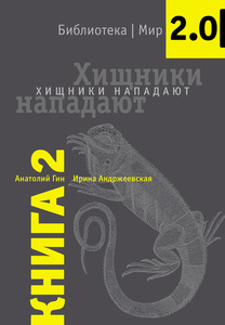 Книги Анатолия Гина