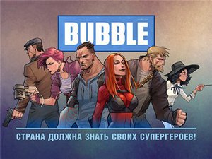 комиксы BUBBLE