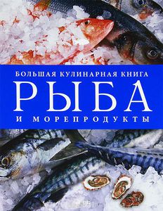 Книга "Рыба"