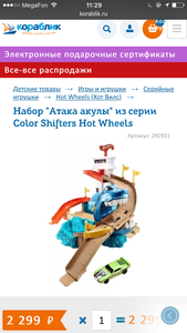 Трек hot wheels colors shifters