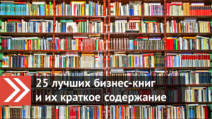 Книги по бизнесу и стартапам