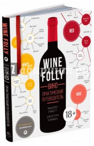 Книга Wine Folly