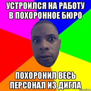 Поработать в похоронном бюро