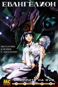 Shin Seiki Evangelion