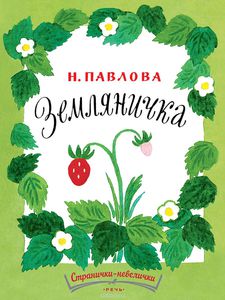 Книга. Земляничка.