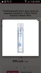 Освежающий мист для лица на водной основе It`s Skin Facial Solution Water Mist