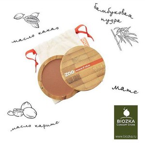 Органическая косметика (пудра, помада, крем/масло).