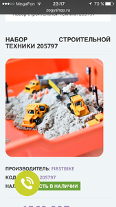 Строительная техника для кинетического песка
