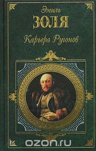 Ругон-Маккары 9. Проступок аббата Муре