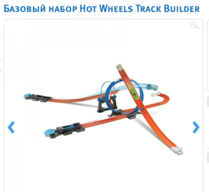 трасса hot wheels